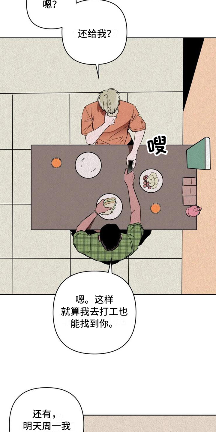 甜蜜杀戮漫画,第8章：改变计划4图