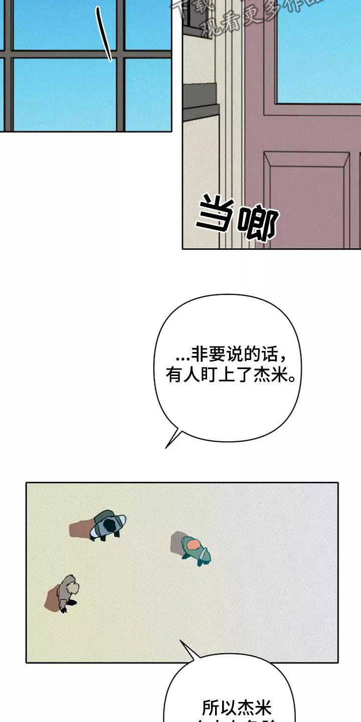 甜蜜杀戮漫画,第37章：担忧3图