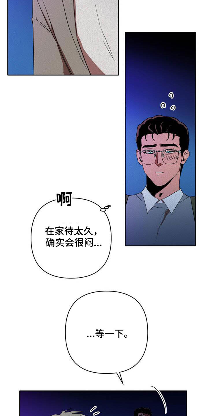 甜蜜杀戮漫画,第38章：单独待一会2图