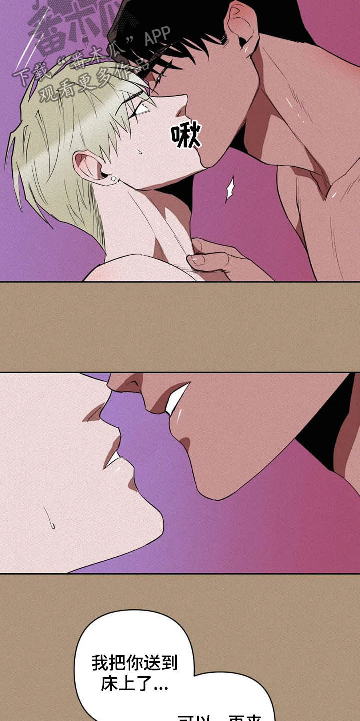 甜蜜杀戮漫画,第24章：温柔以待2图