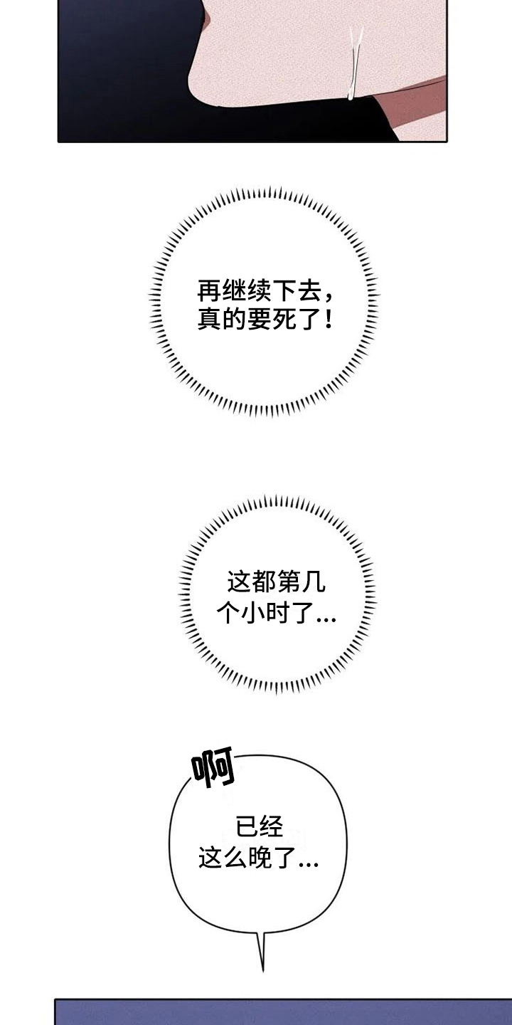 甜蜜杀戮漫画,第16章：信息4图