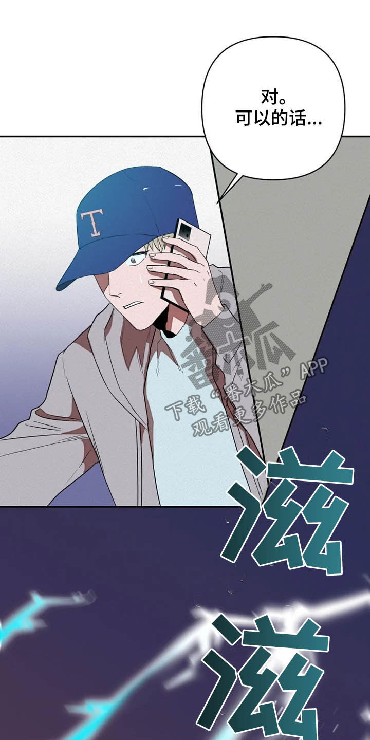 甜蜜杀戮漫画,第20章：绑架1图