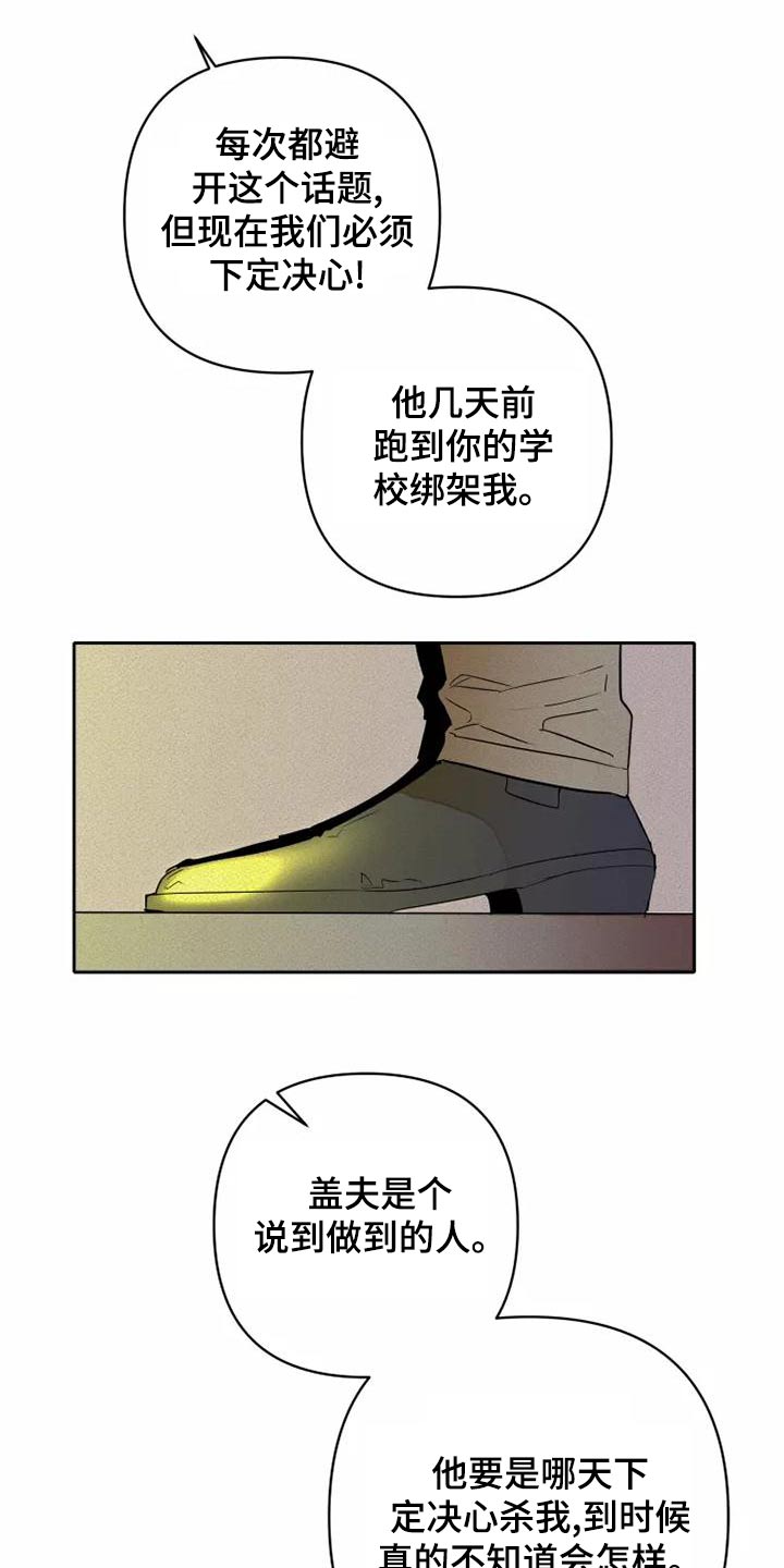 甜蜜杀戮漫画,第48章：试试3图
