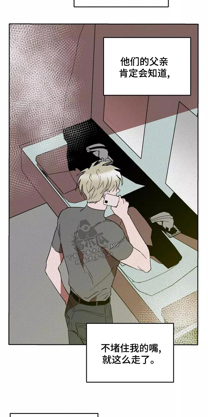 甜蜜杀戮漫画,第47章：量尺2图