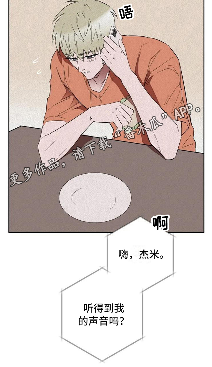 甜蜜杀戮漫画,第8章：改变计划4图