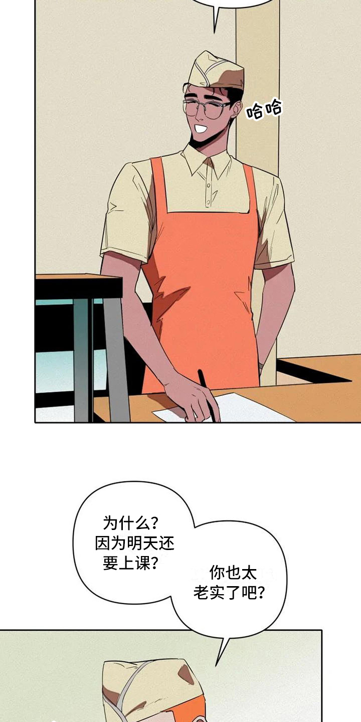 甜蜜杀戮漫画,第10章：惊讶1图