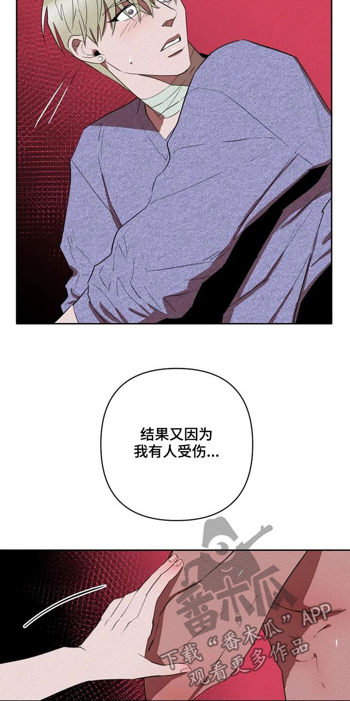 甜蜜杀戮漫画,第32章：别再说对不起2图