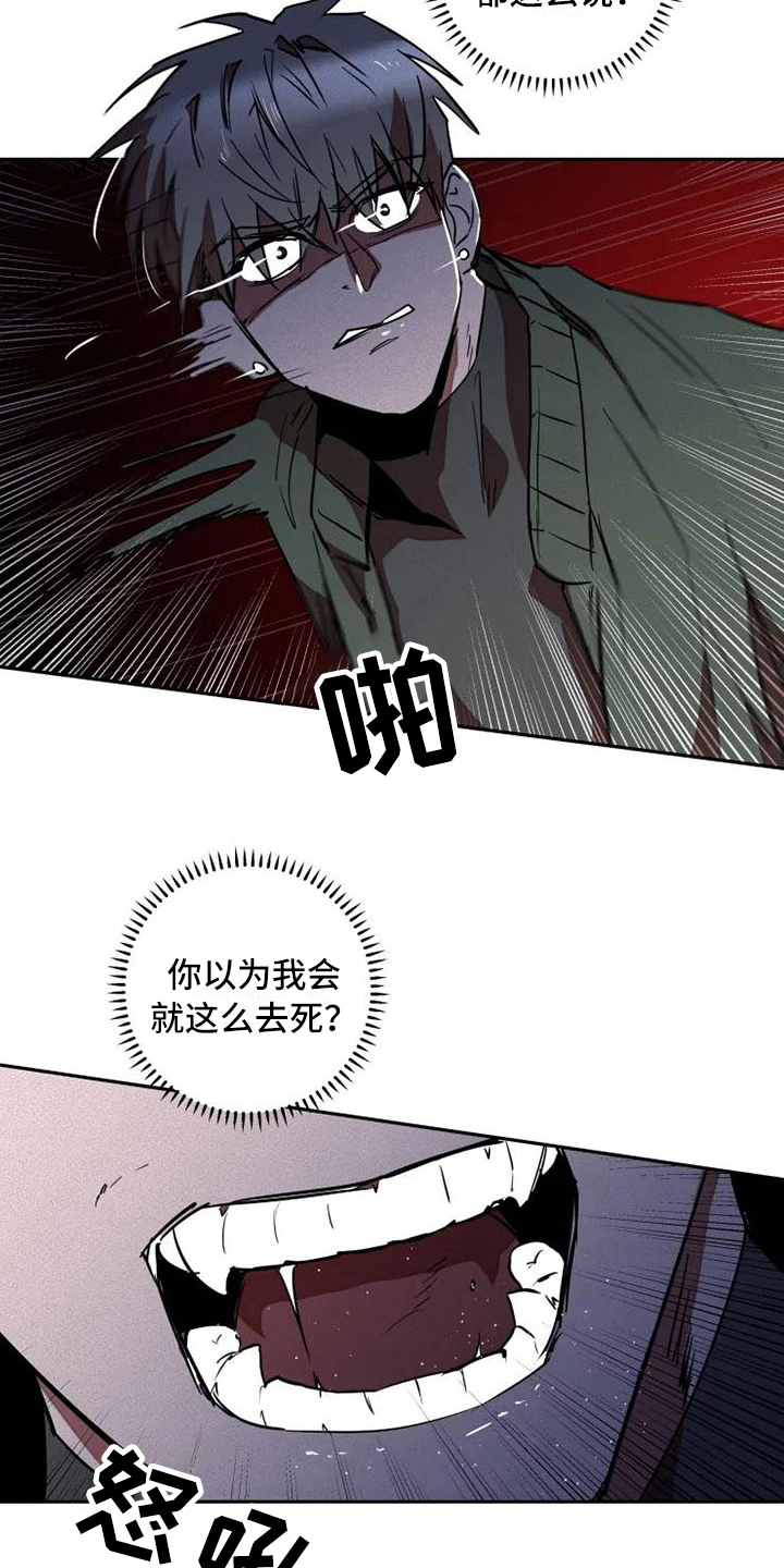甜蜜杀戮漫画,第3章：交易4图