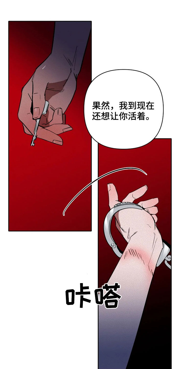 甜蜜杀戮漫画,第26章：逃脱1图