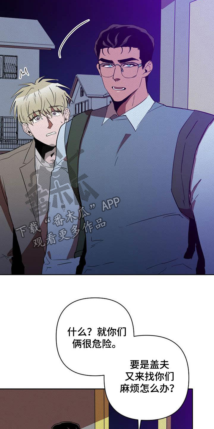 甜蜜杀戮漫画,第38章：单独待一会5图