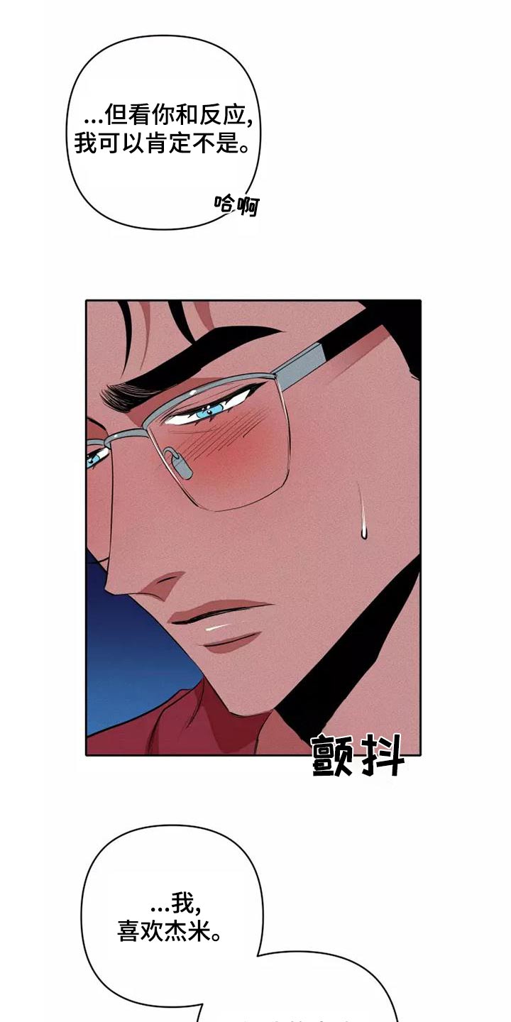 甜蜜杀戮漫画,第52章：事情4图