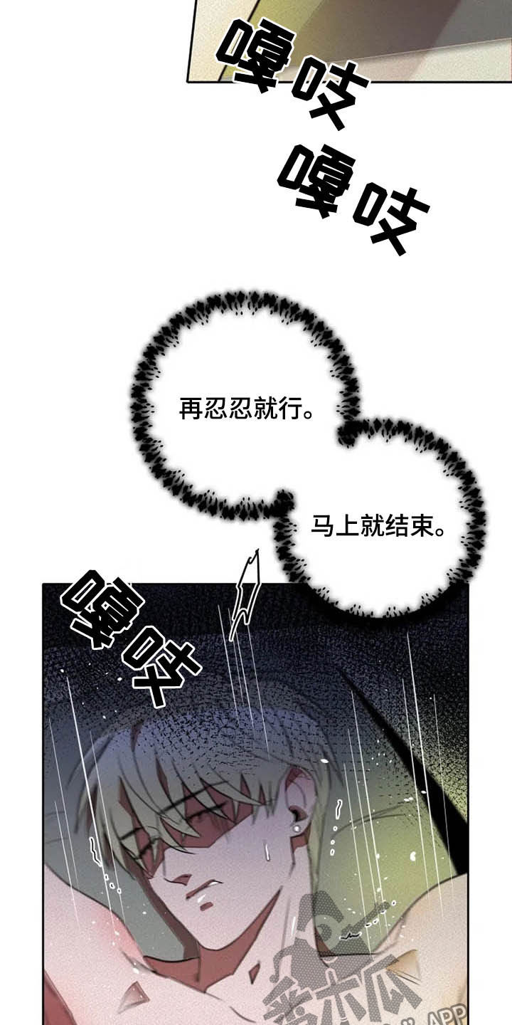 甜蜜杀戮漫画,第23章：再忍忍5图