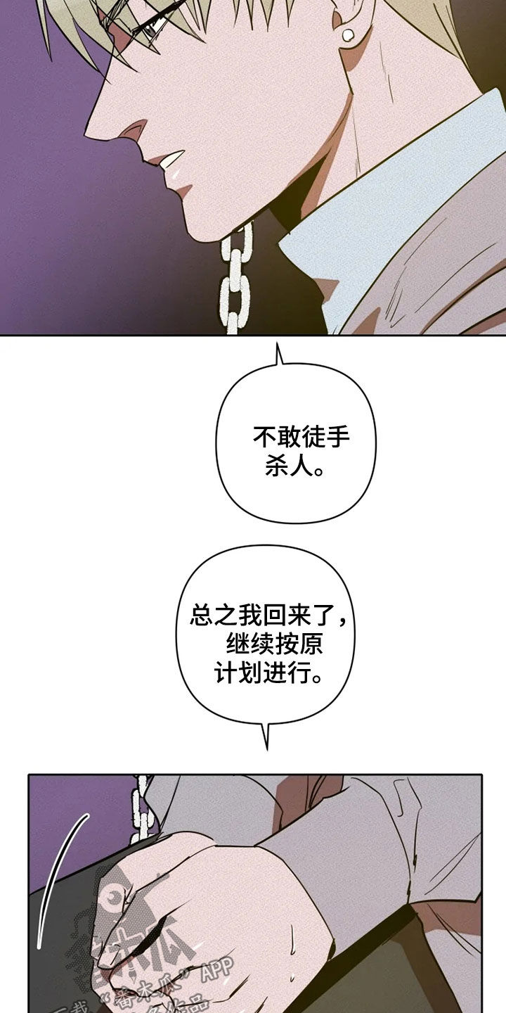 甜蜜杀戮漫画,第27章：你别管我2图