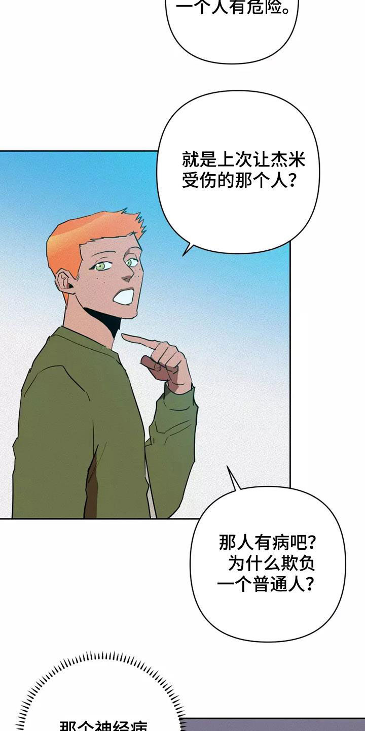 甜蜜杀戮漫画,第37章：担忧4图