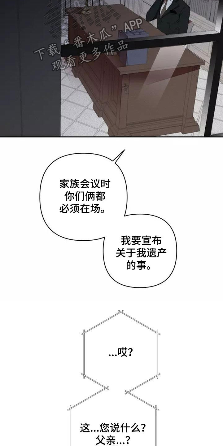 甜蜜杀戮漫画,第42章：分成两份3图