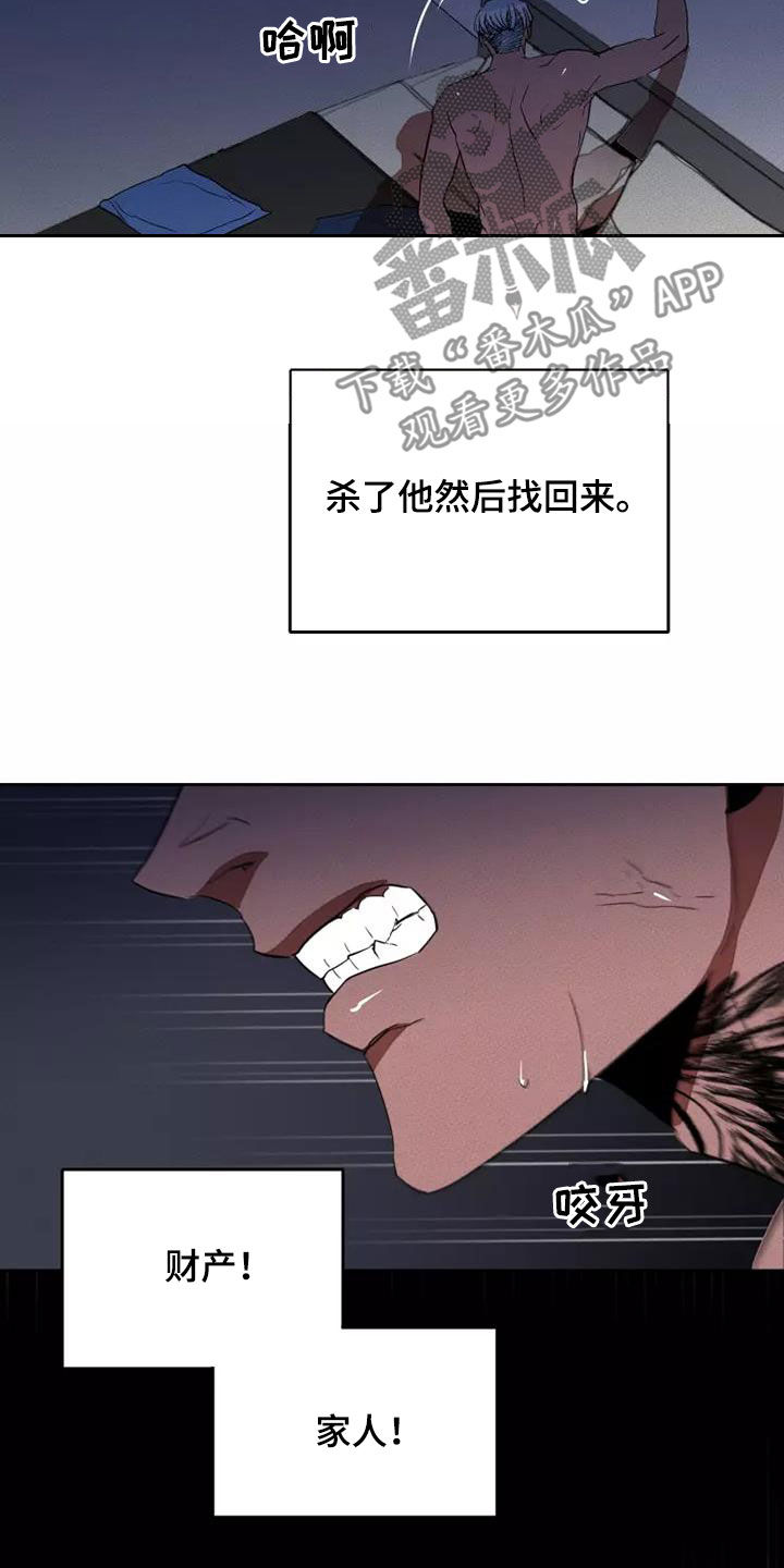 甜蜜杀戮漫画,第43章：狂怒4图