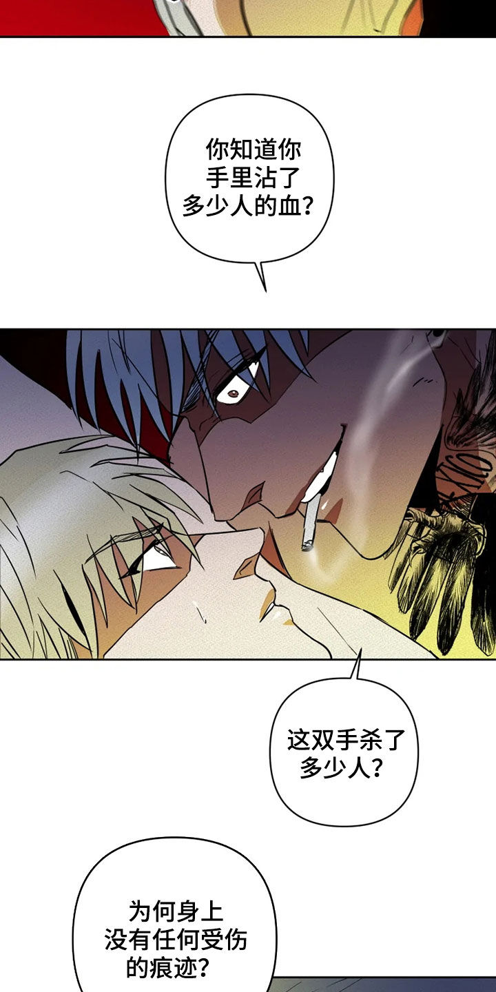 甜蜜杀戮漫画,第25章：少废话3图