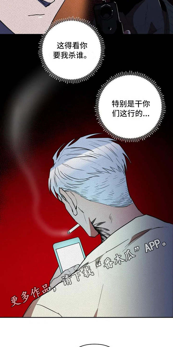 甜蜜杀戮漫画,第18章：有意思5图