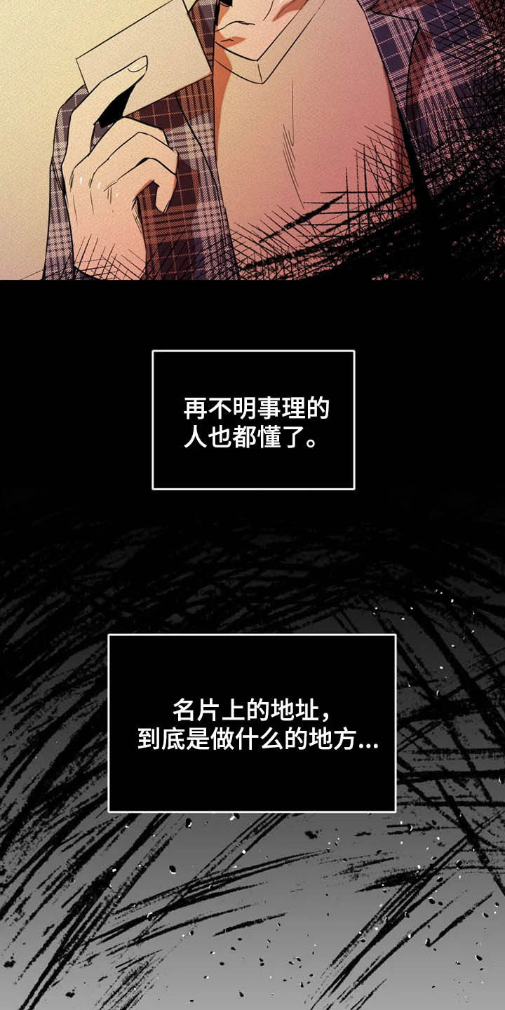 甜蜜杀戮漫画,第23章：再忍忍4图