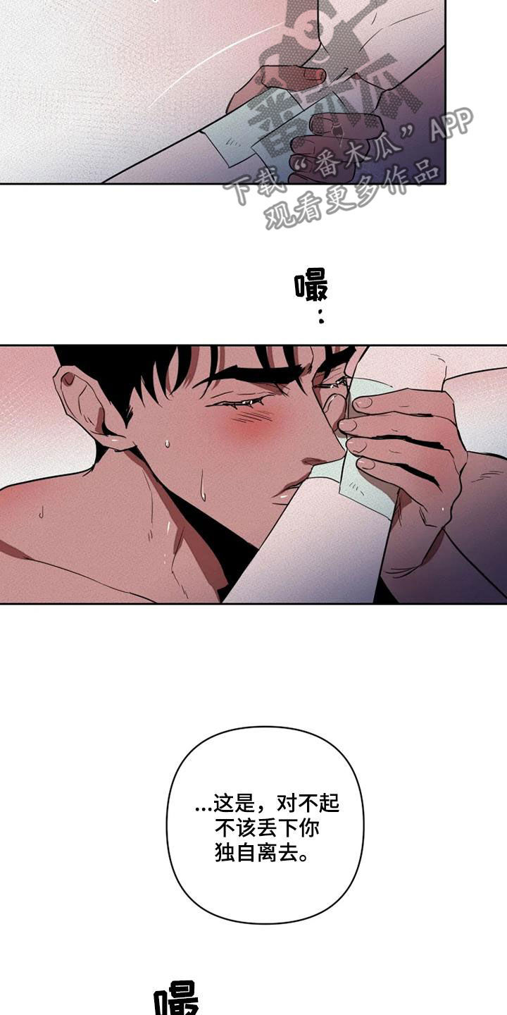 甜蜜杀戮漫画,第32章：别再说对不起5图