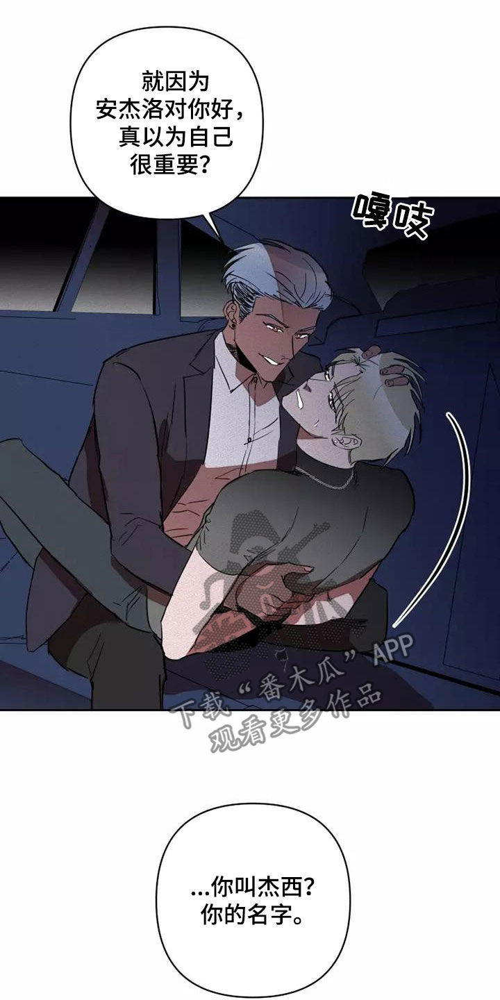 甜蜜杀戮漫画,第44章：两次被抛弃1图
