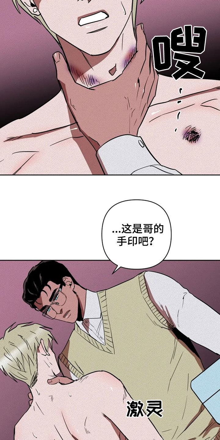 甜蜜杀戮漫画,第28章：紧张5图