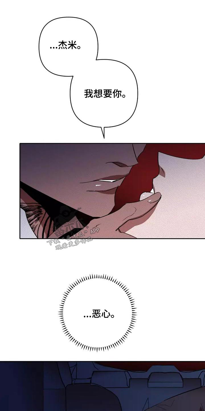 甜蜜杀戮漫画,第46章：闭嘴2图