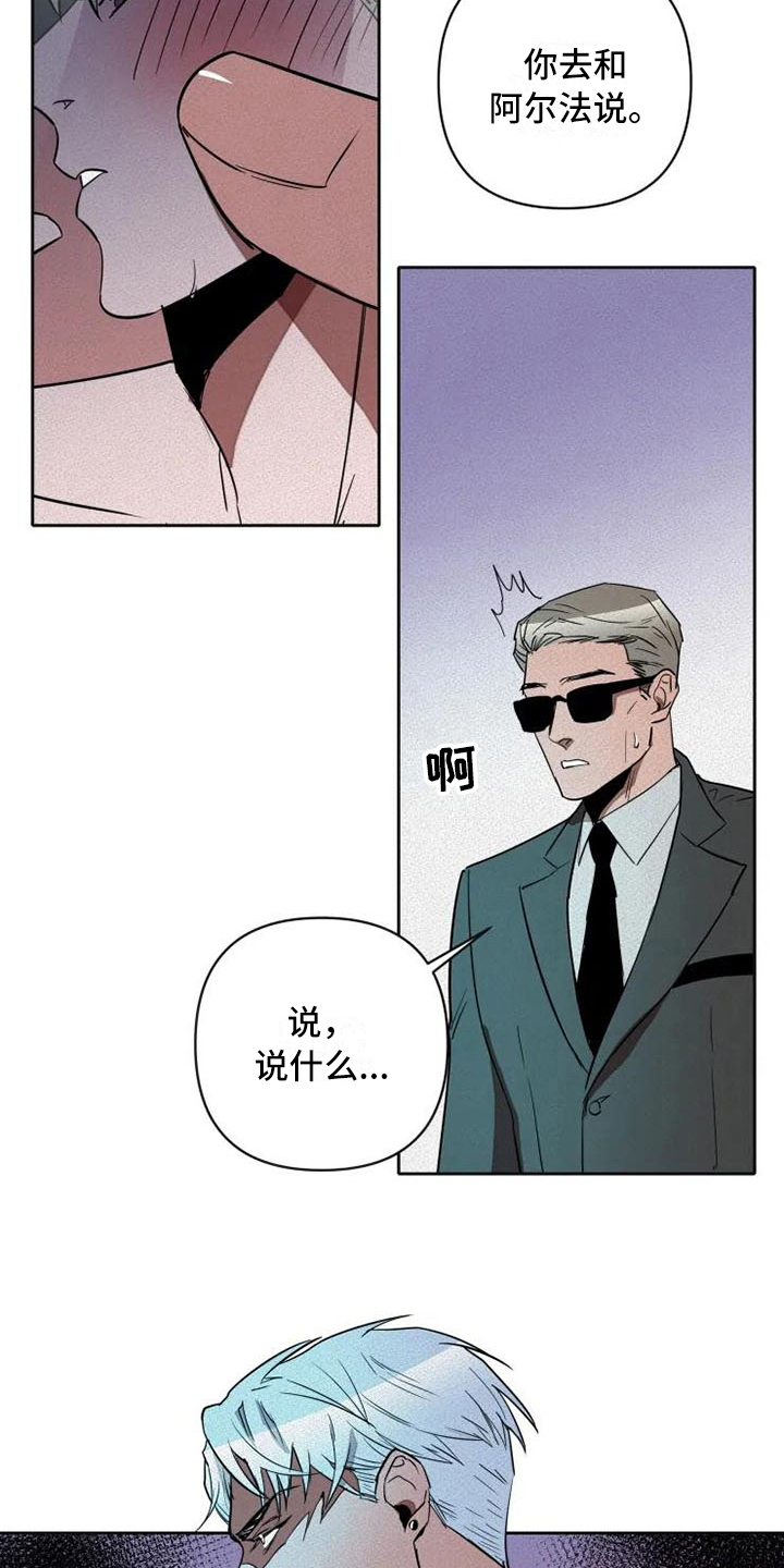 甜蜜杀戮漫画,第18章：有意思4图