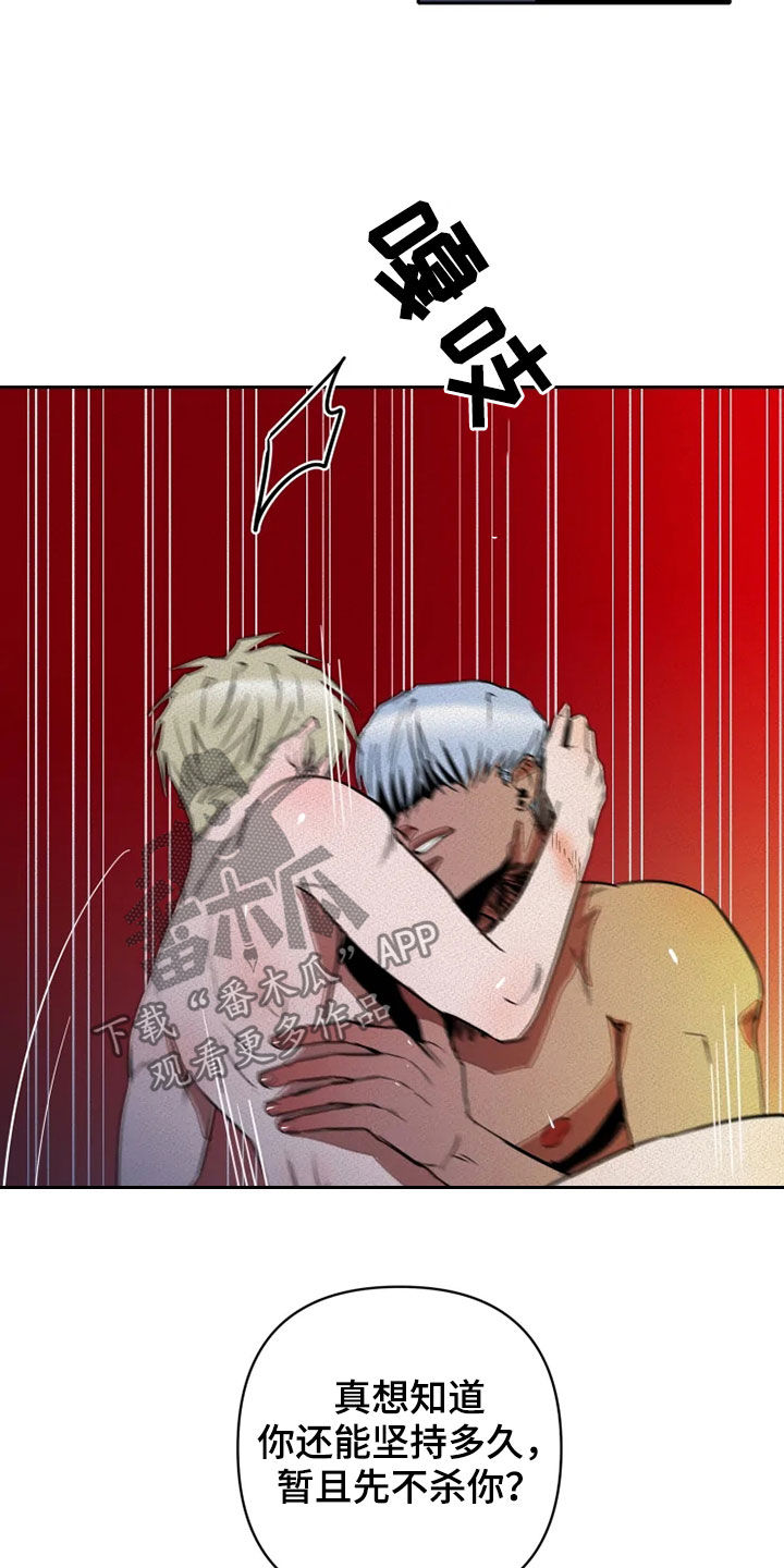 甜蜜杀戮漫画,第26章：逃脱2图