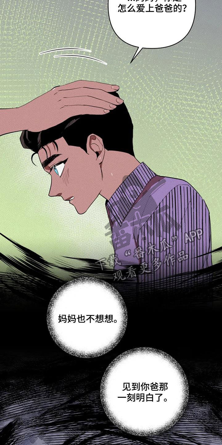 甜蜜杀戮漫画,第32章：别再说对不起4图