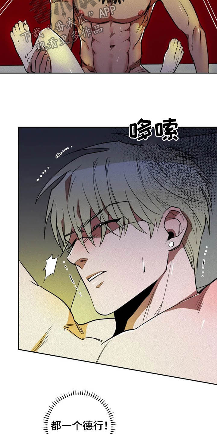 甜蜜杀戮漫画,第23章：再忍忍1图