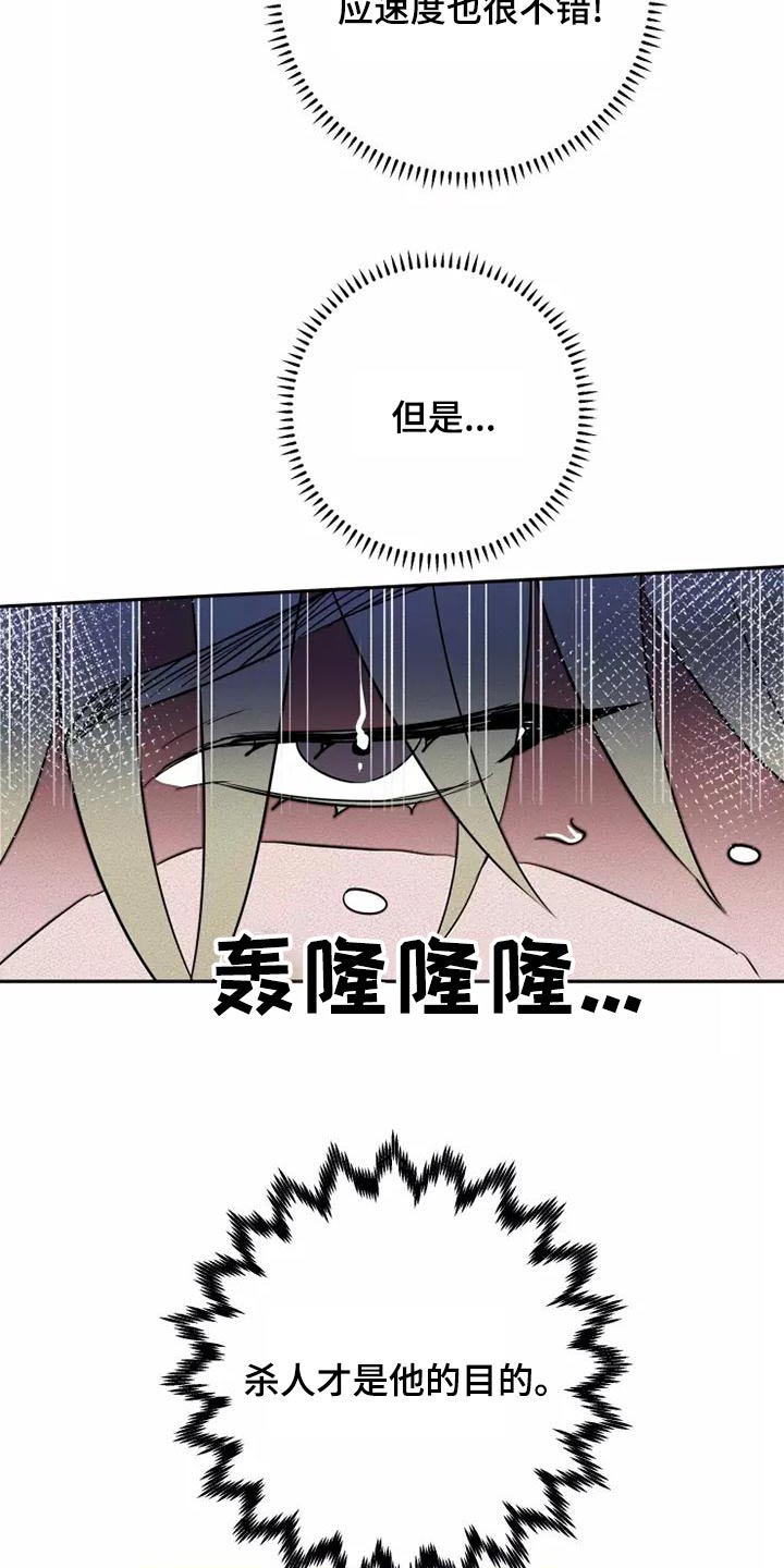 甜蜜杀戮漫画,第50章：全力4图