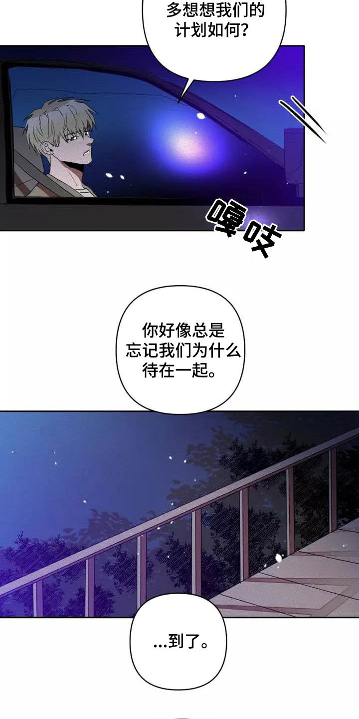 甜蜜杀戮漫画,第39章：想试试吗2图