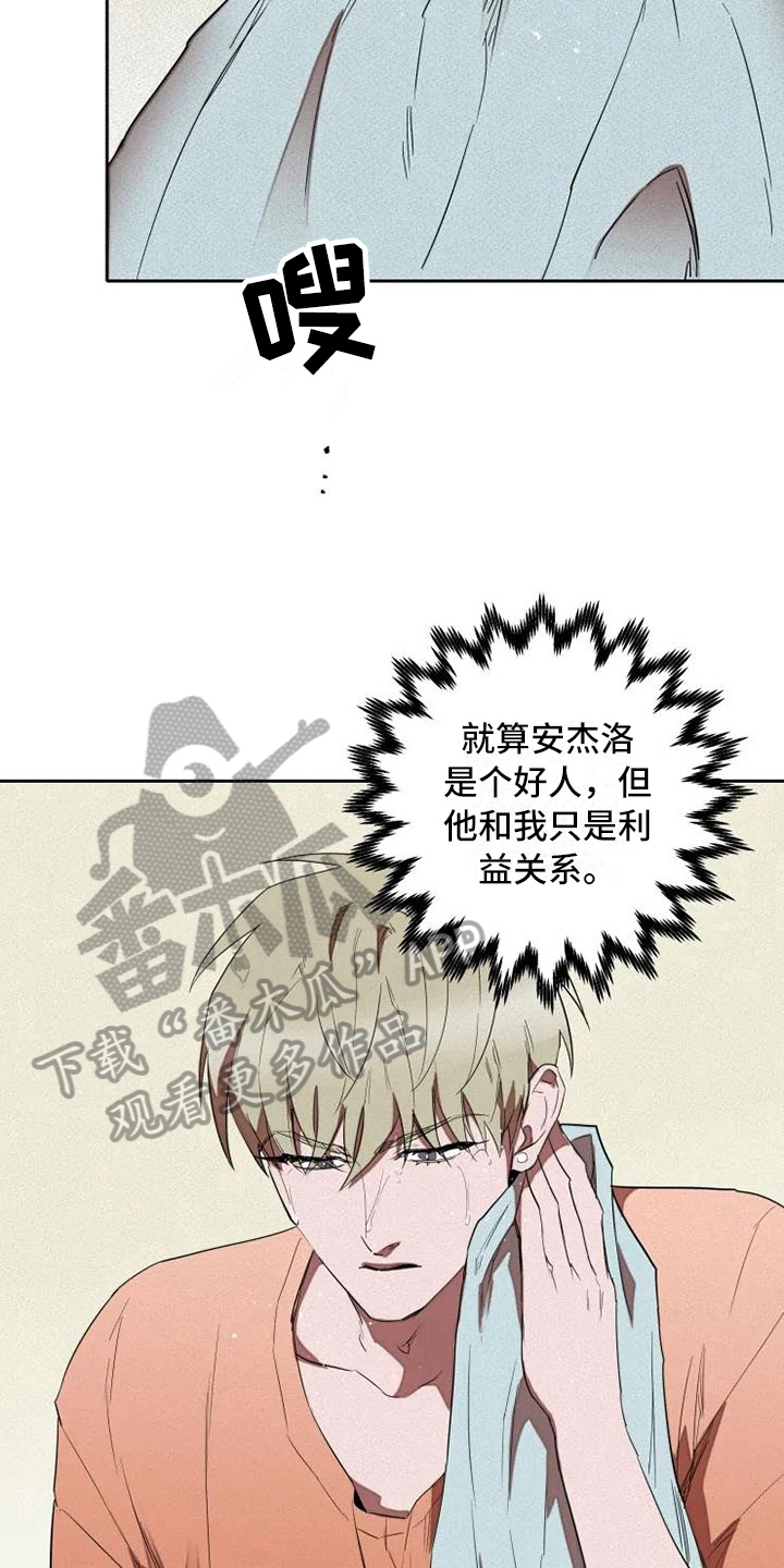 甜蜜杀戮漫画,第10章：惊讶1图