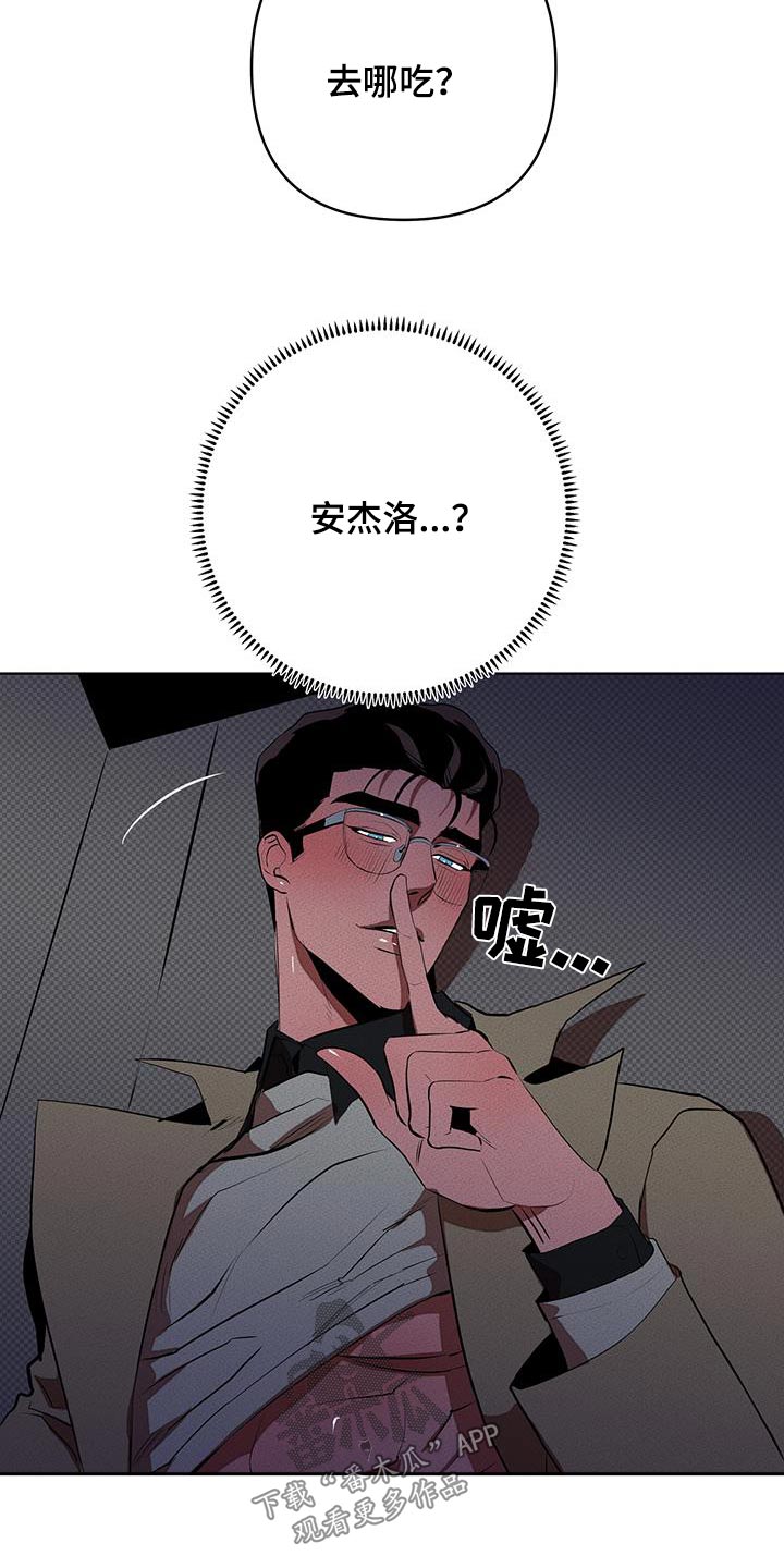 甜蜜杀戮漫画,第64章：不要被发现1图