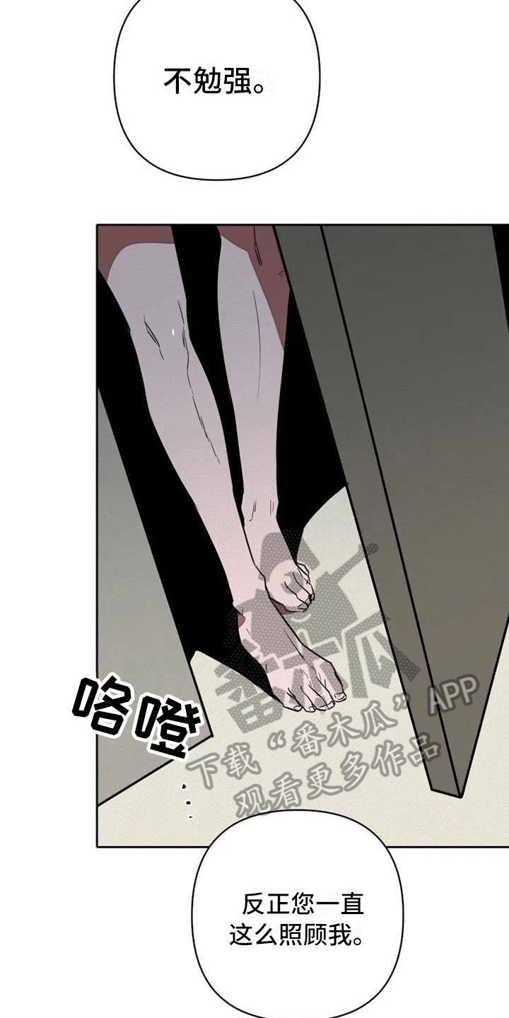 甜蜜杀戮漫画,第8章：改变计划2图