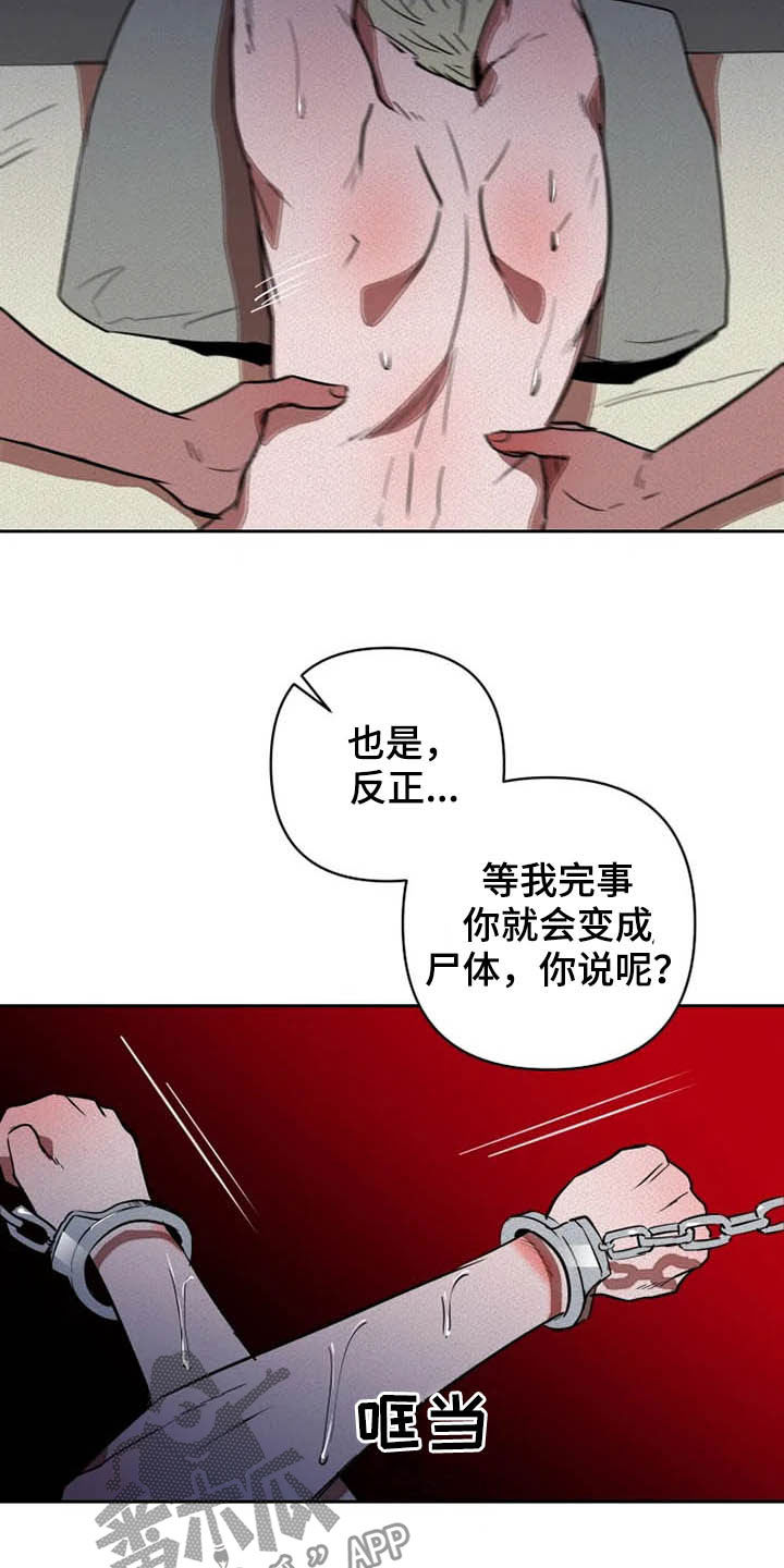 甜蜜杀戮漫画,第24章：温柔以待3图