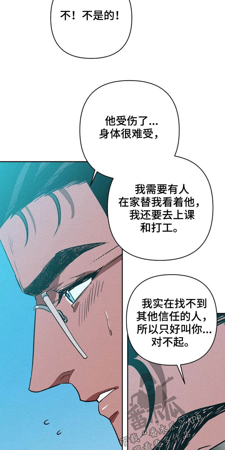 甜蜜杀戮漫画,第29章：托付2图