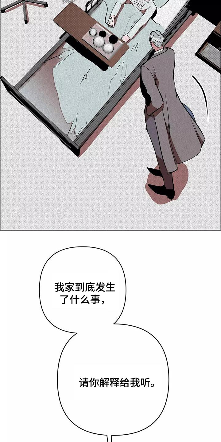 甜蜜杀戮漫画,第59章：危险1图