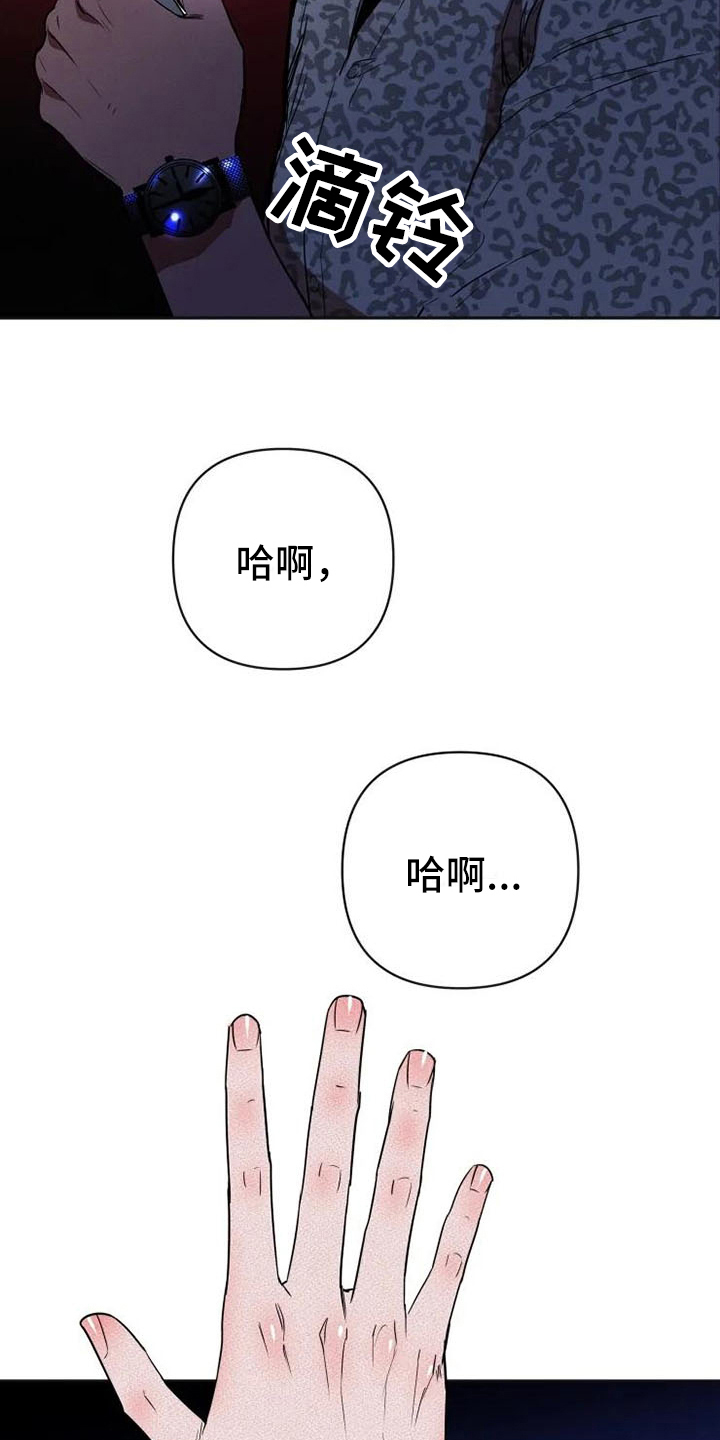 甜蜜杀戮漫画,第16章：信息2图
