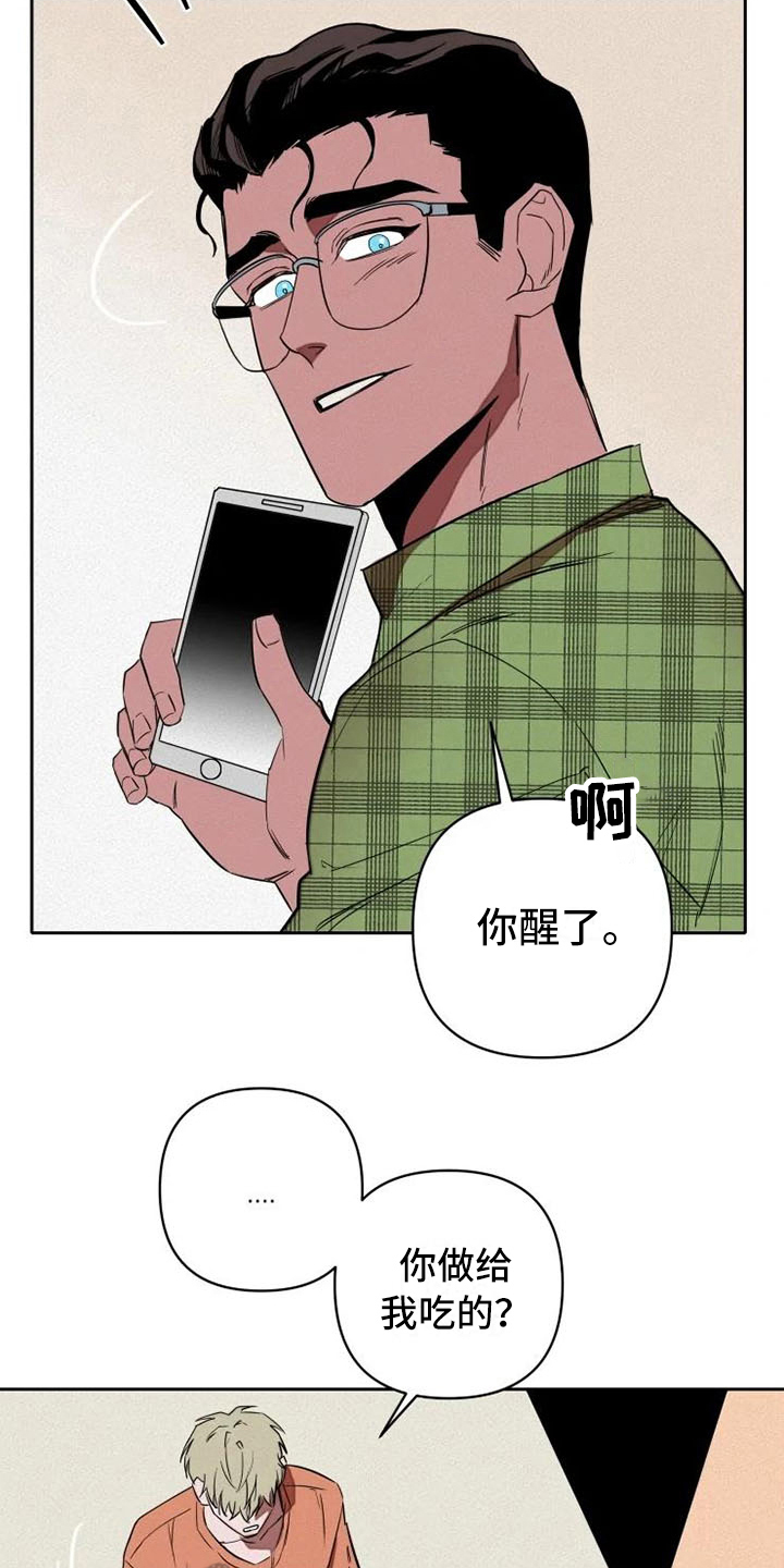 甜蜜杀戮漫画,第8章：改变计划4图