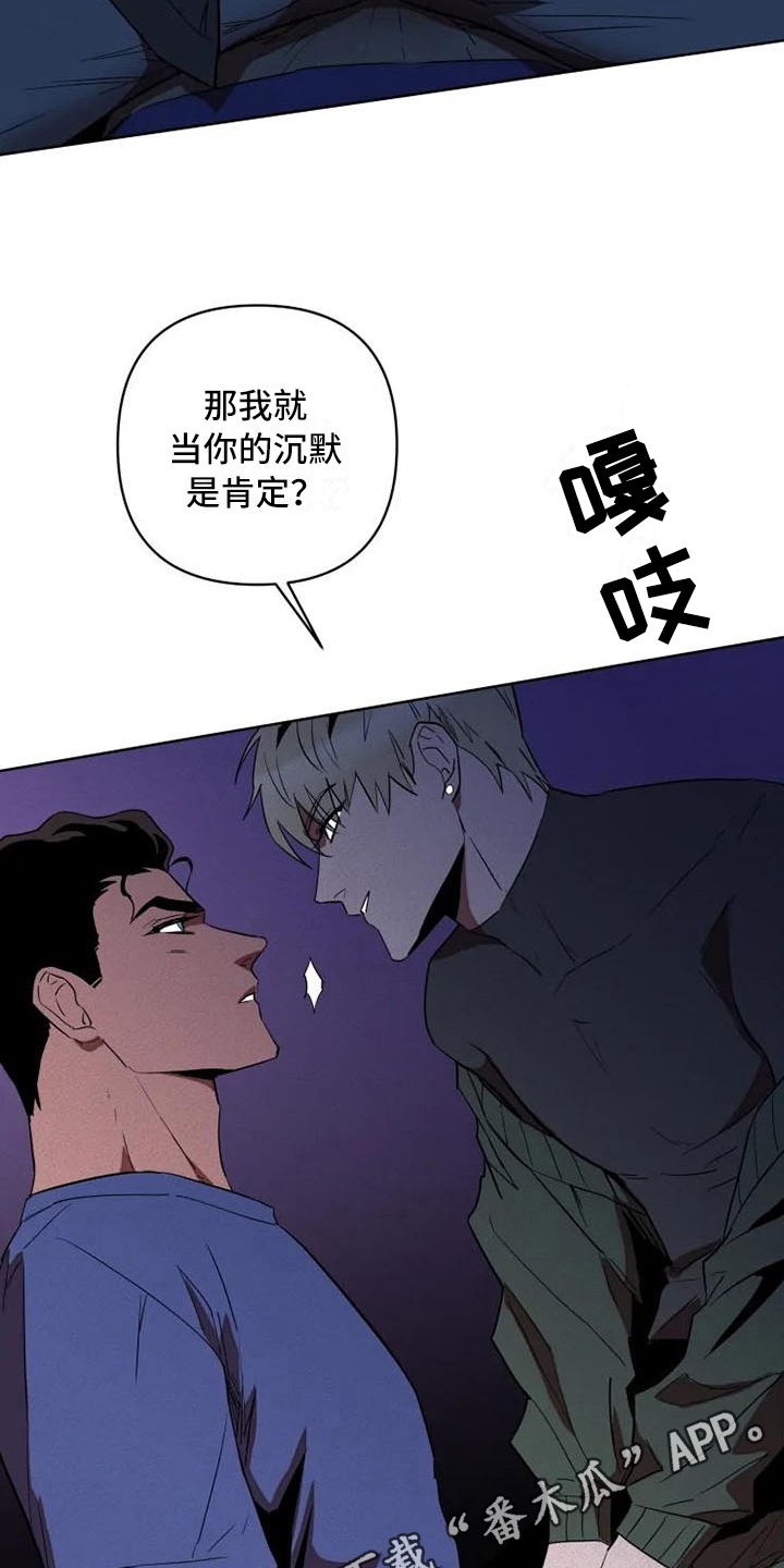 甜蜜杀戮漫画,第5章：提议4图