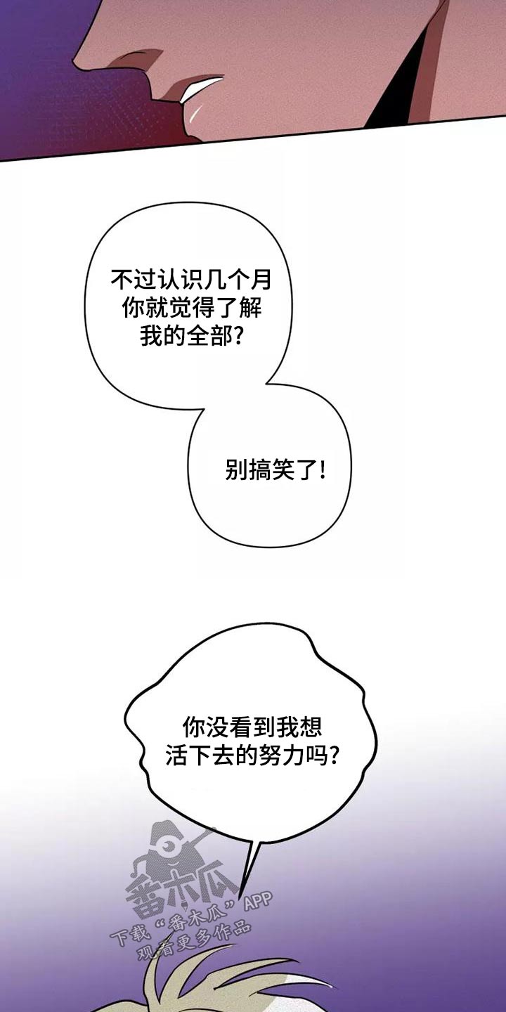 甜蜜杀戮漫画,第51章：求求你4图