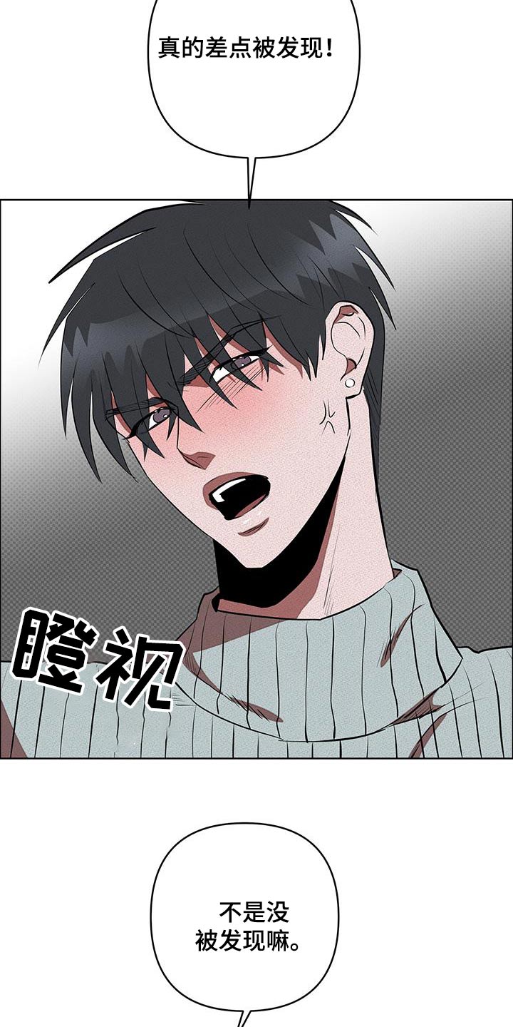 甜蜜杀戮漫画,第64章：不要被发现1图