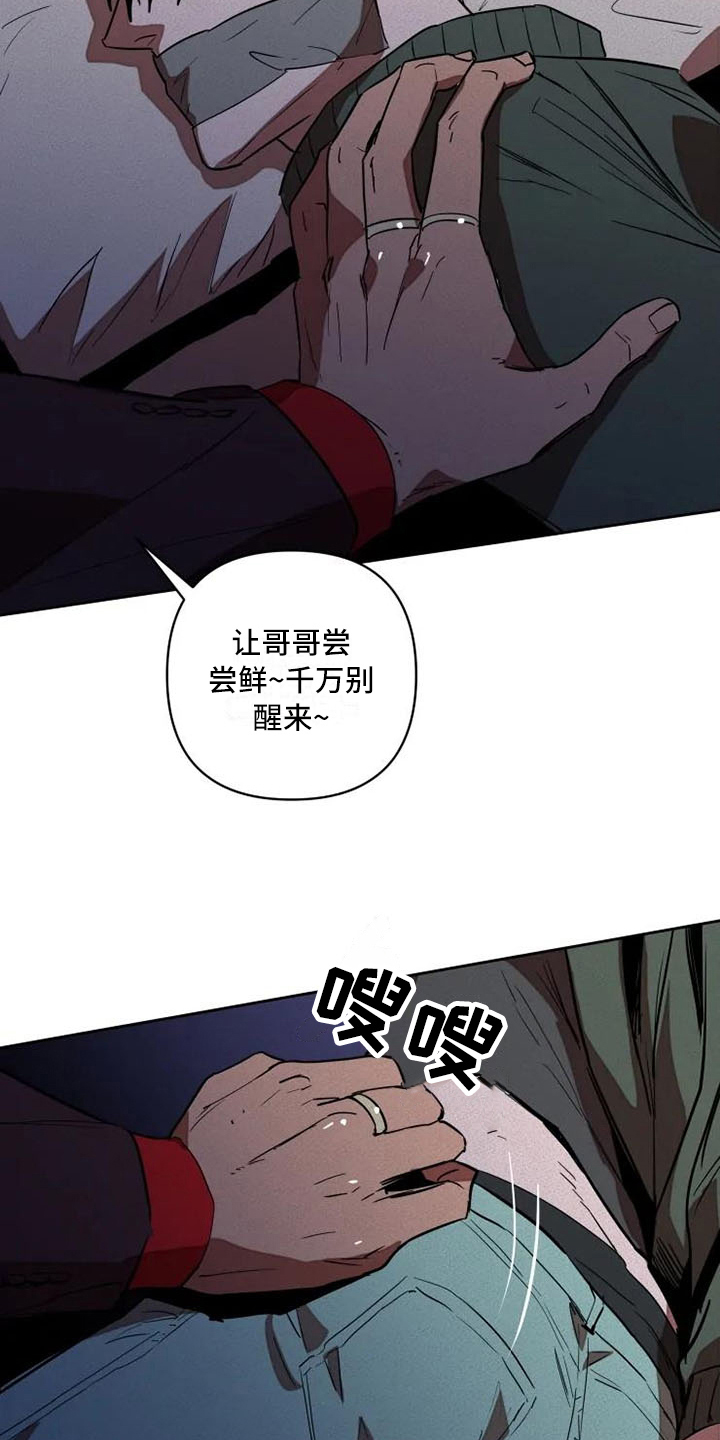 甜蜜杀戮漫画,第2章：俘虏1图