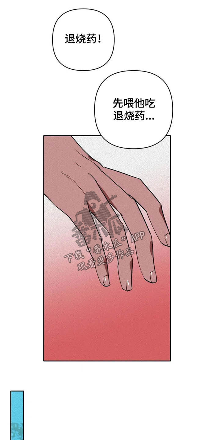甜蜜杀戮漫画,第29章：托付5图