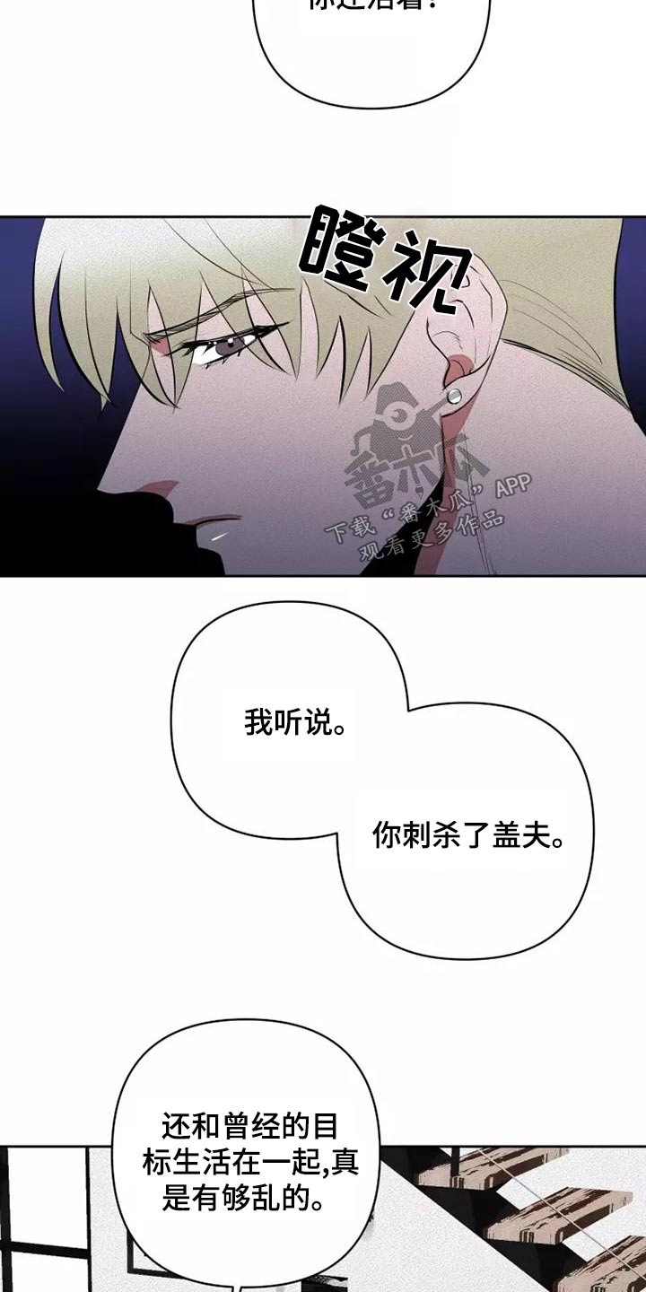 甜蜜杀戮漫画,第52章：事情4图
