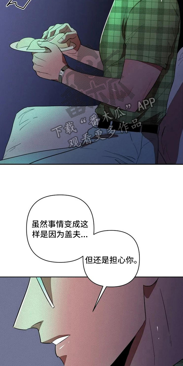 甜蜜杀戮漫画,第12章：孤独4图