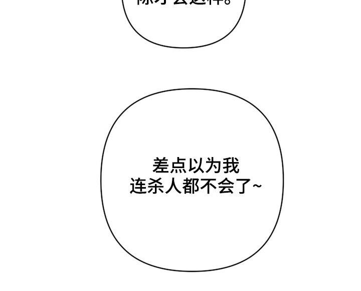 甜蜜杀戮漫画,第35章：赌命1图