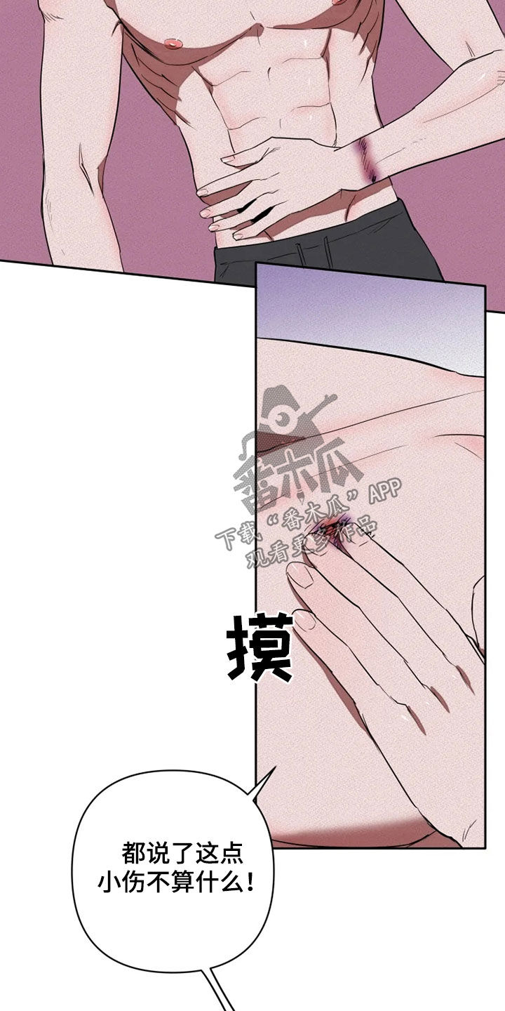 甜蜜杀戮漫画,第28章：紧张1图